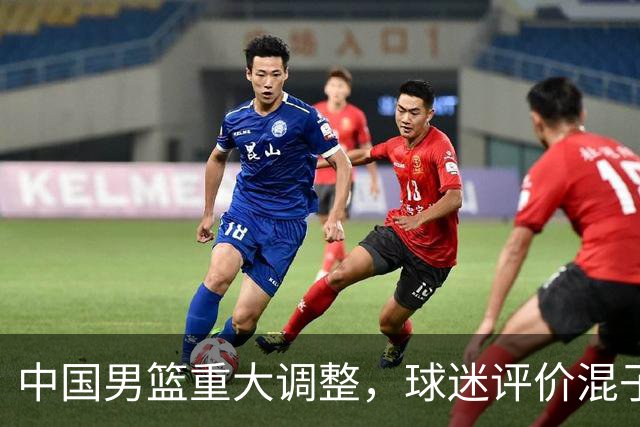 中国男篮重大调整，球迷评价混子球员被淘汰，胡明轩受伤回归