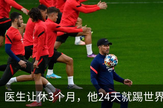 医生让休3个月，他24天就踢世界杯！巴雷西一战封神却留终身遗憾