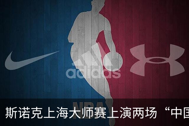 斯诺克上海大师赛上演两场“中国德比”：赵心童、吴宜泽晋级八强
